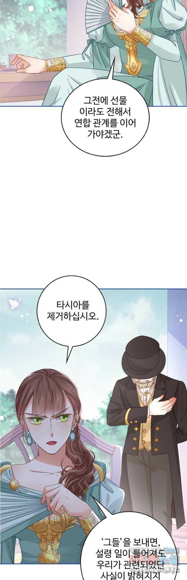 사랑받는 왕녀가 되고 싶어 35화 9