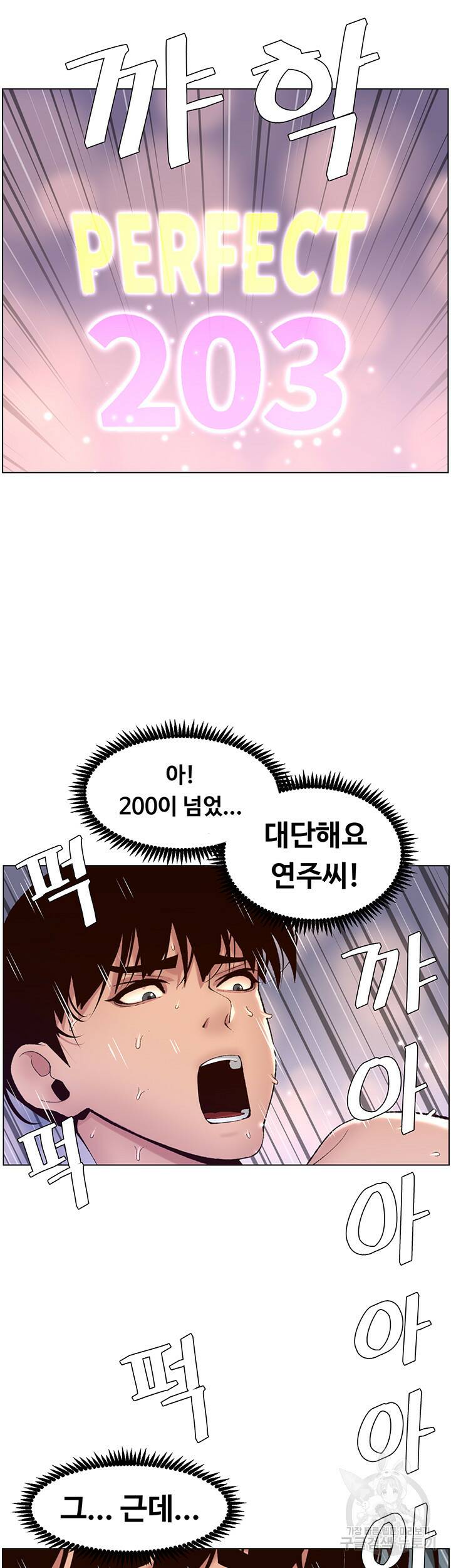 어플쓰는 밤의 황제 11화 2