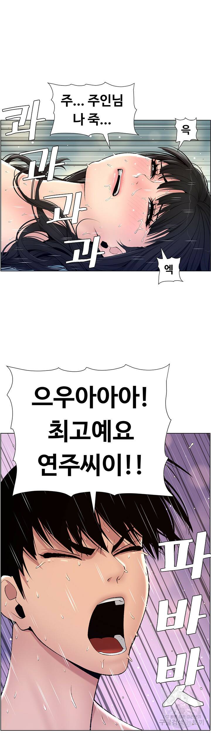 어플쓰는 밤의 황제 11화 11