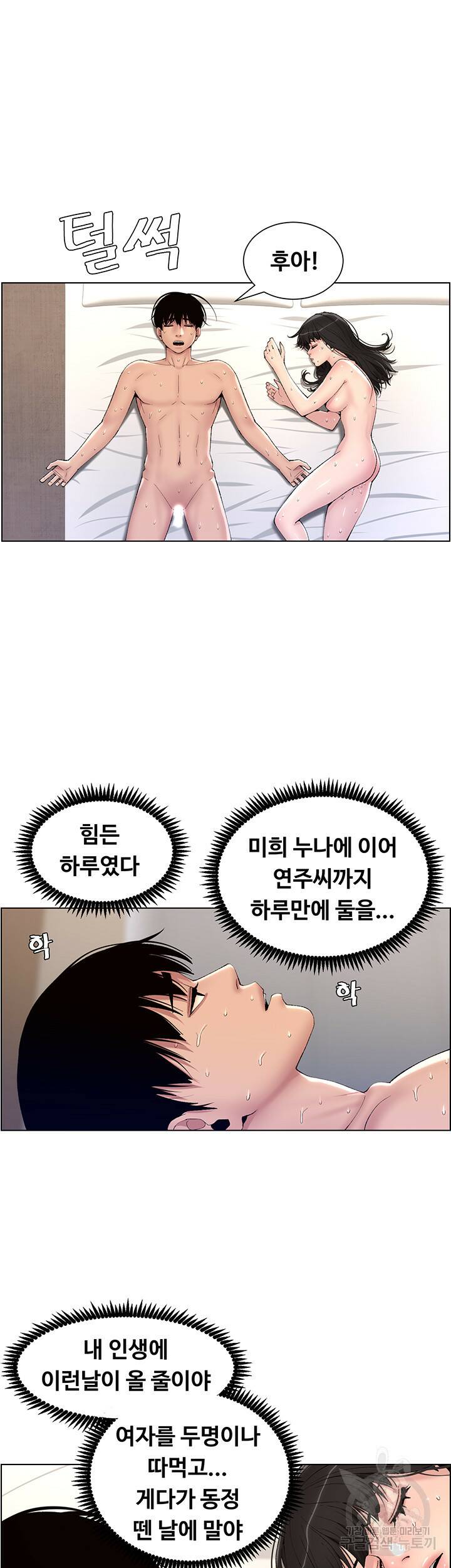 어플쓰는 밤의 황제 11화 19