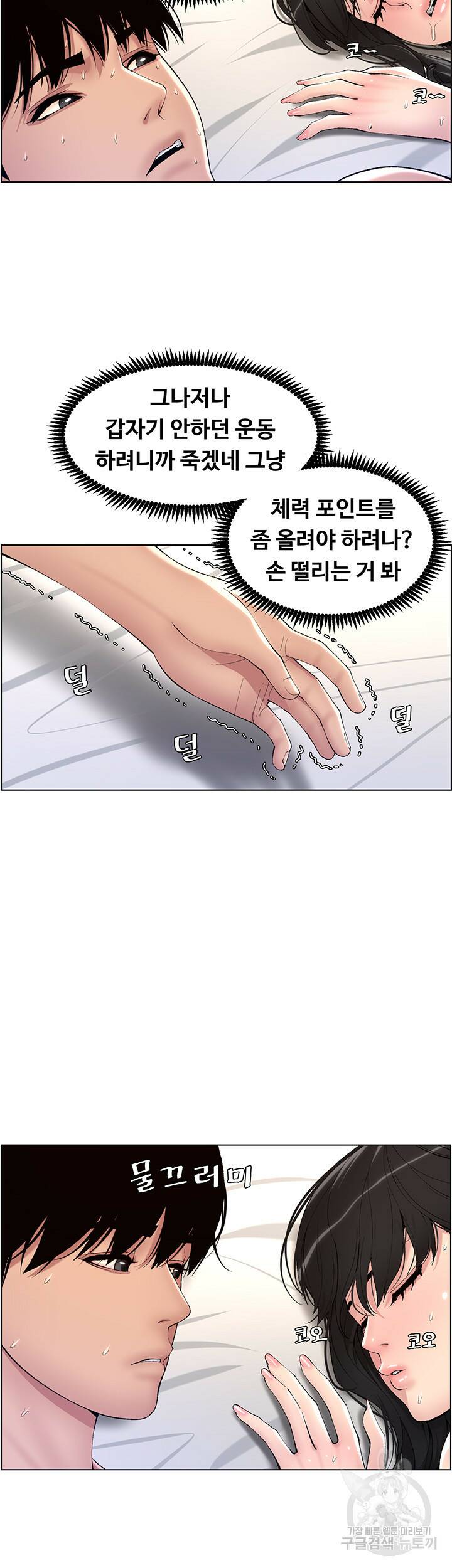 어플쓰는 밤의 황제 11화 20