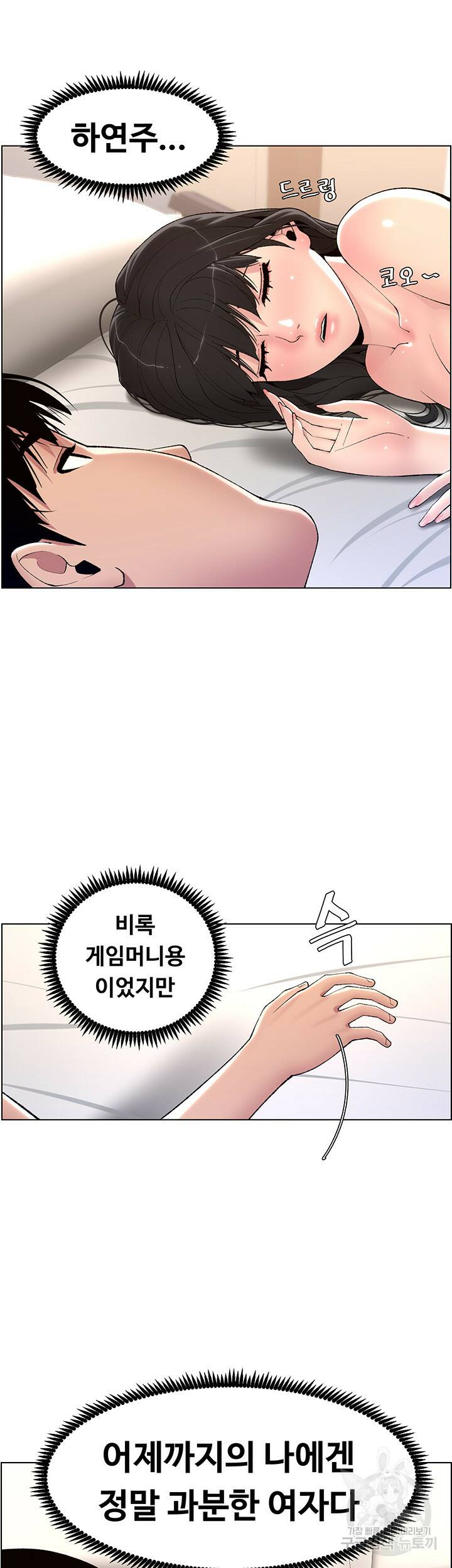 어플쓰는 밤의 황제 11화 22