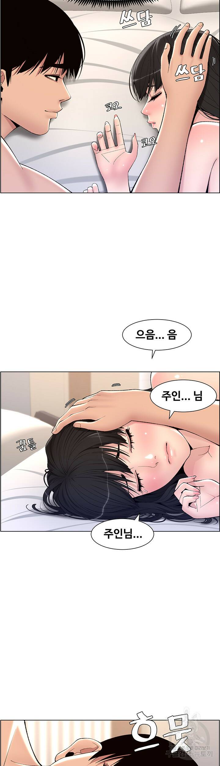어플쓰는 밤의 황제 11화 23