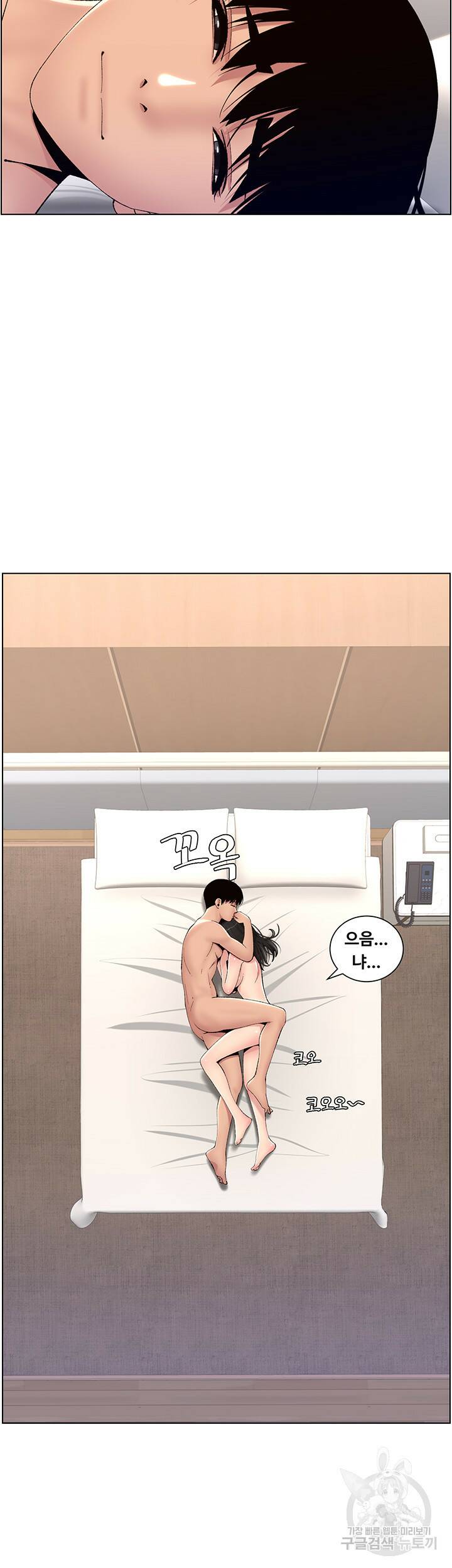 어플쓰는 밤의 황제 11화 24