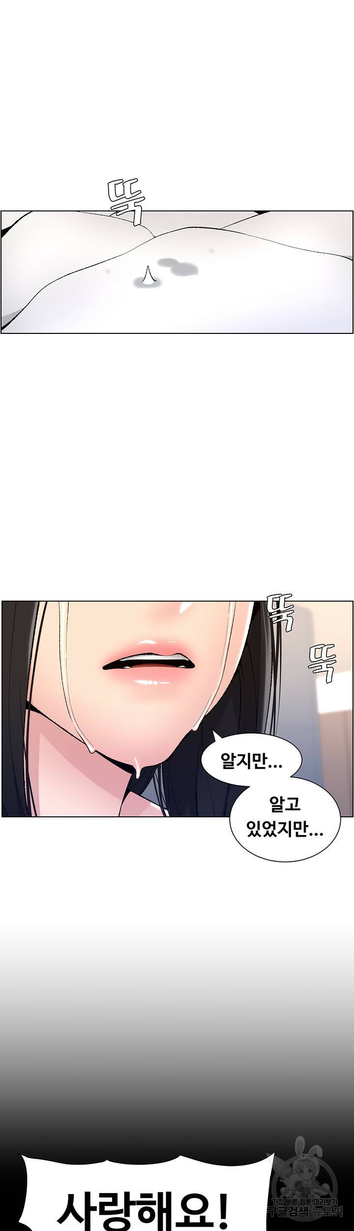 어플쓰는 밤의 황제 11화 31