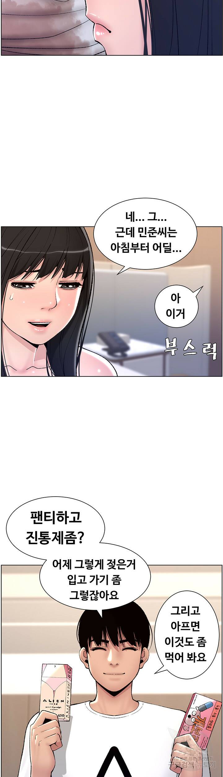 어플쓰는 밤의 황제 11화 40