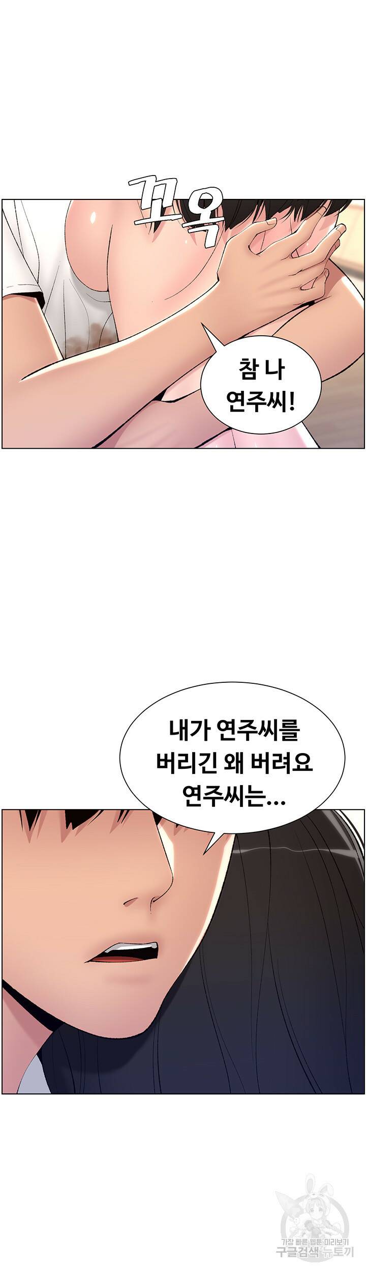 어플쓰는 밤의 황제 11화 43