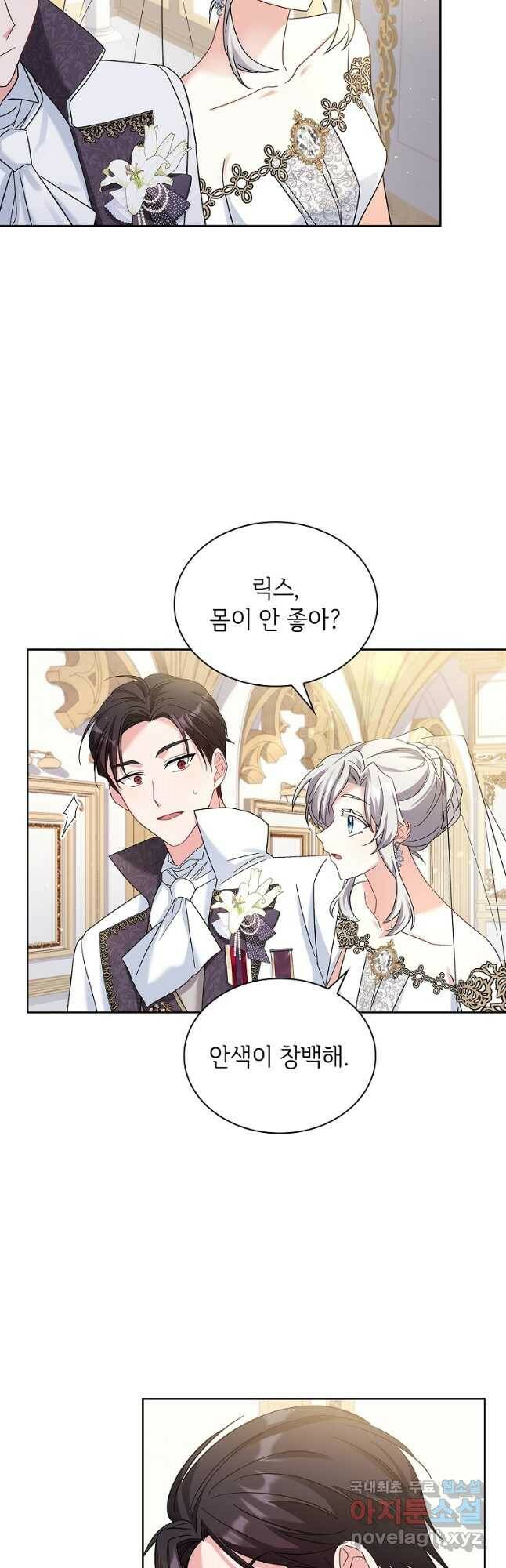 소꿉친구가 집착 남편이 되었다 22화 2