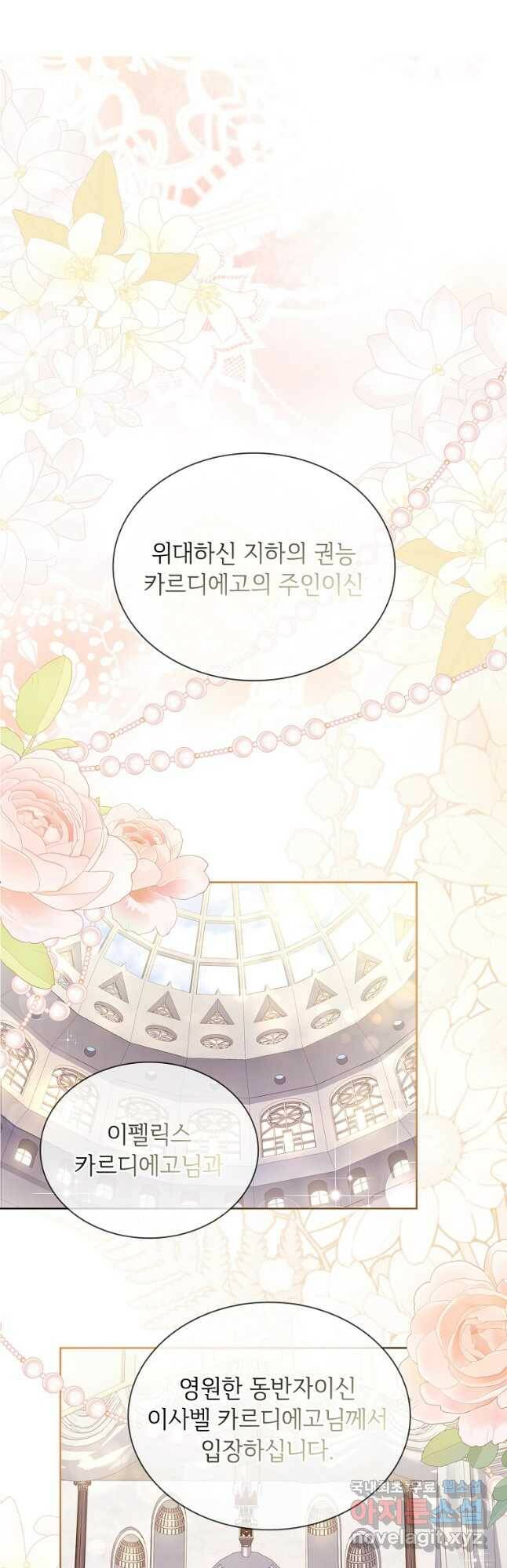 소꿉친구가 집착 남편이 되었다 22화 9
