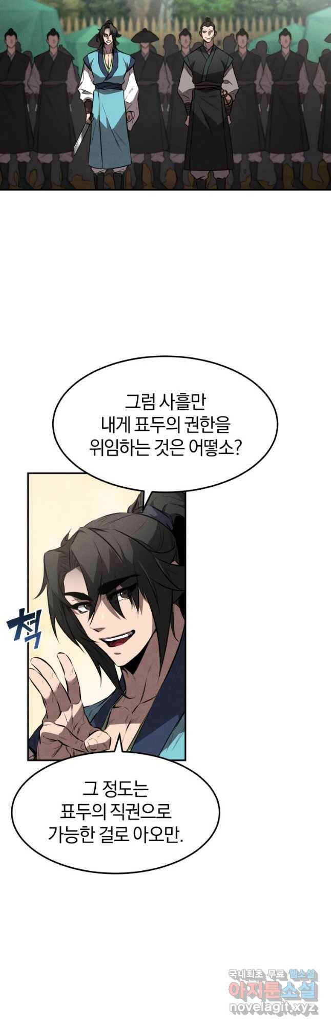 환생표사 21화 4