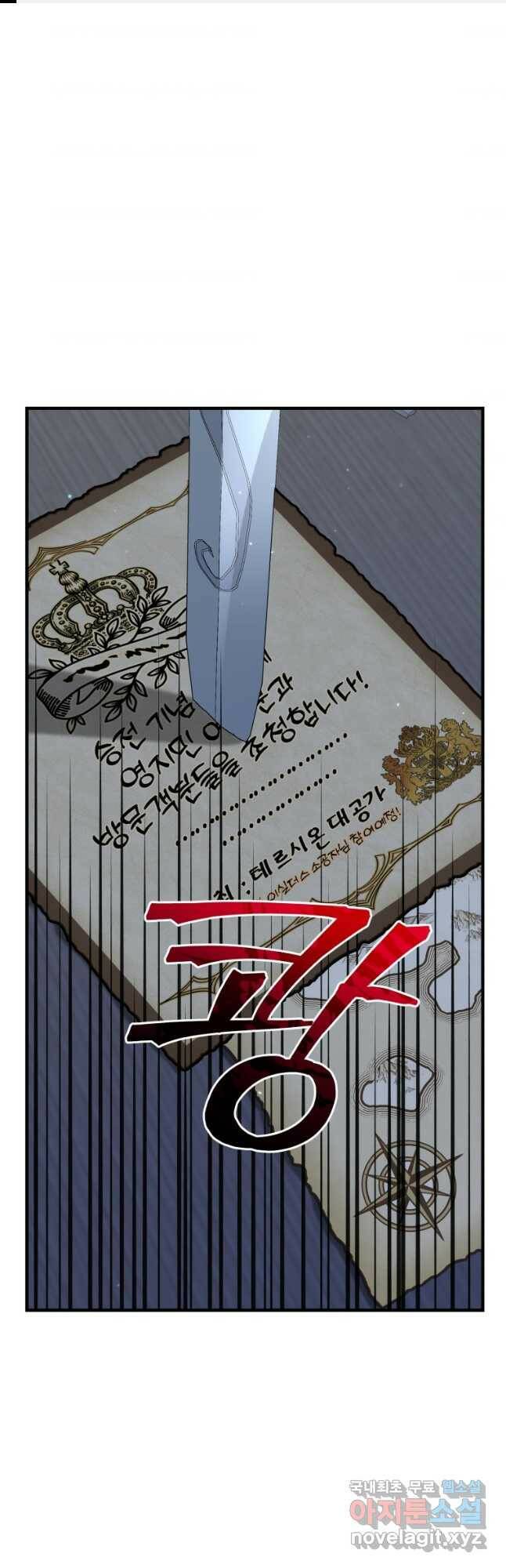 흑막들의 조련사가 되었습니다 47화 1