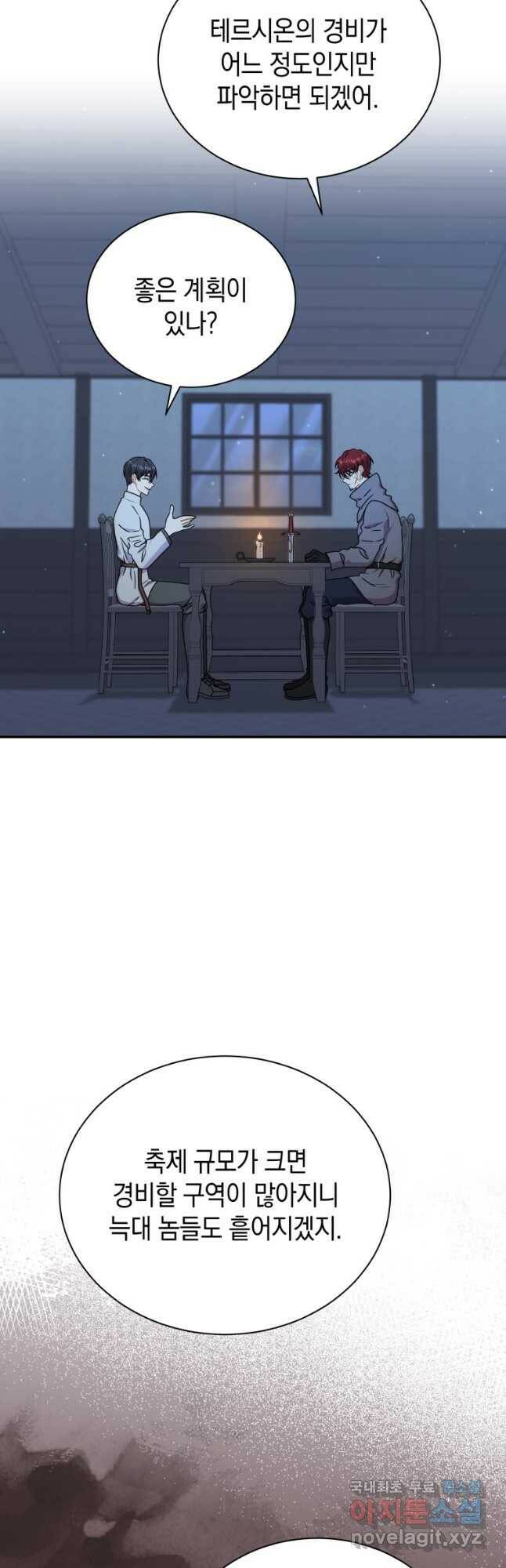 흑막들의 조련사가 되었습니다 47화 3