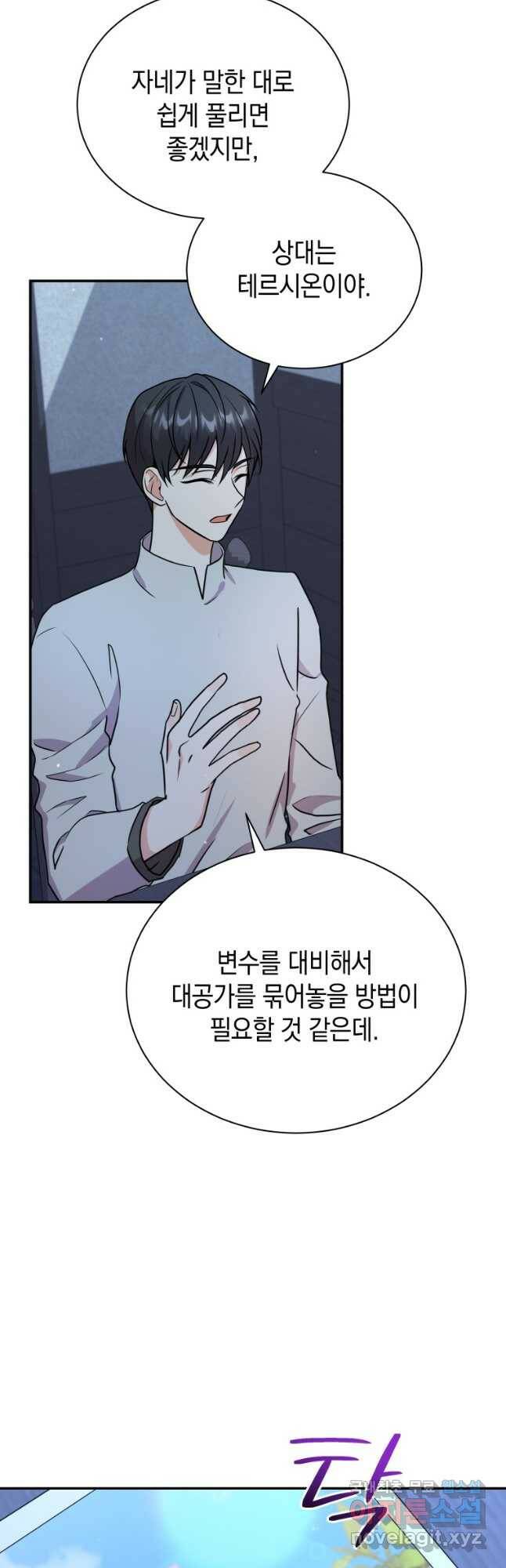 흑막들의 조련사가 되었습니다 47화 5