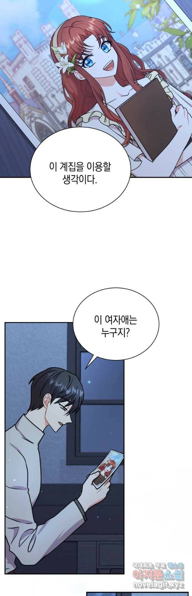 흑막들의 조련사가 되었습니다 47화 6
