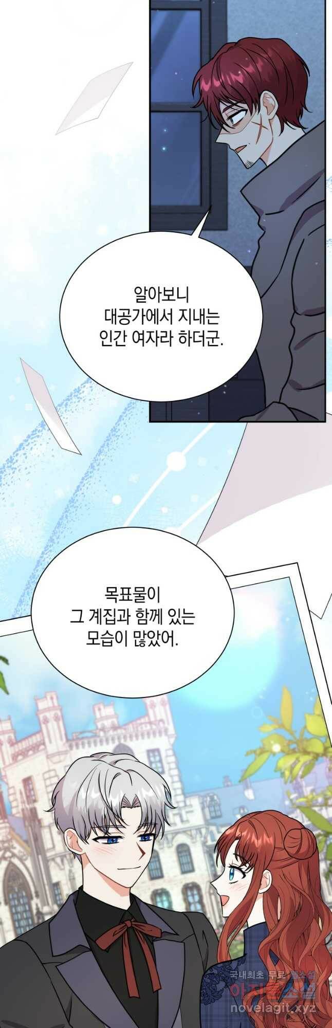 흑막들의 조련사가 되었습니다 47화 7