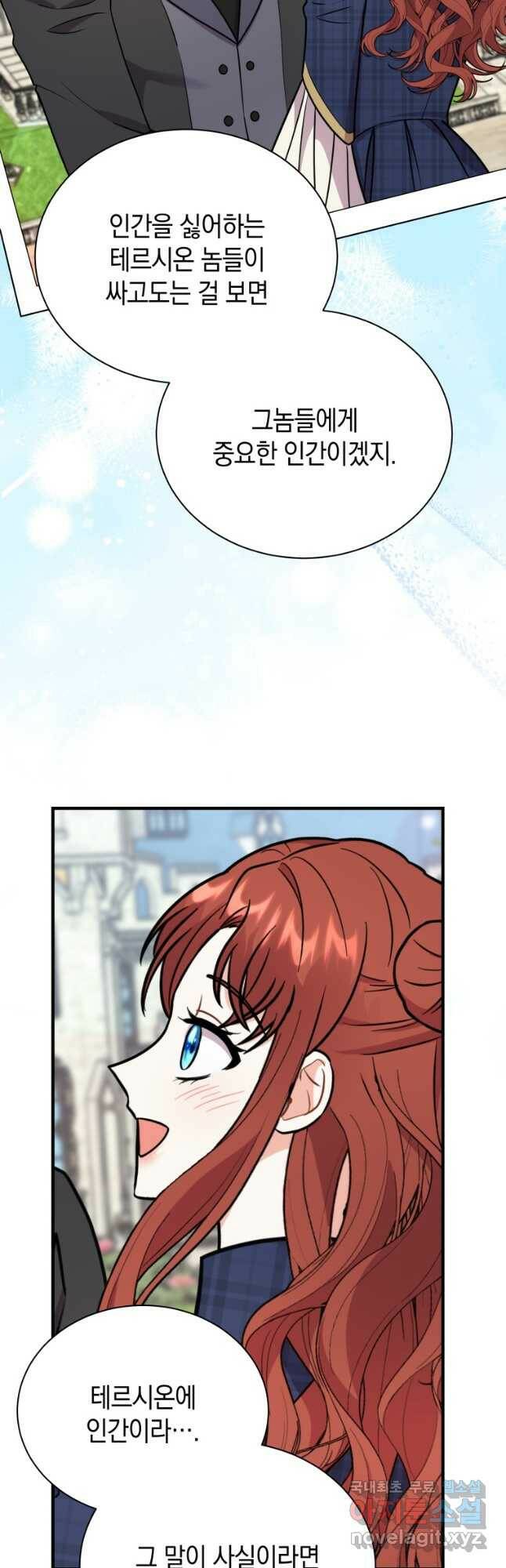 흑막들의 조련사가 되었습니다 47화 8