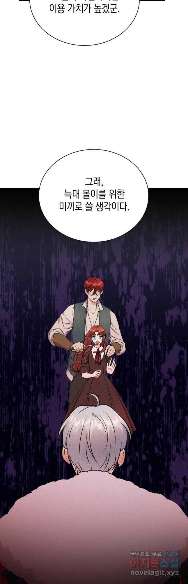 흑막들의 조련사가 되었습니다 47화 9