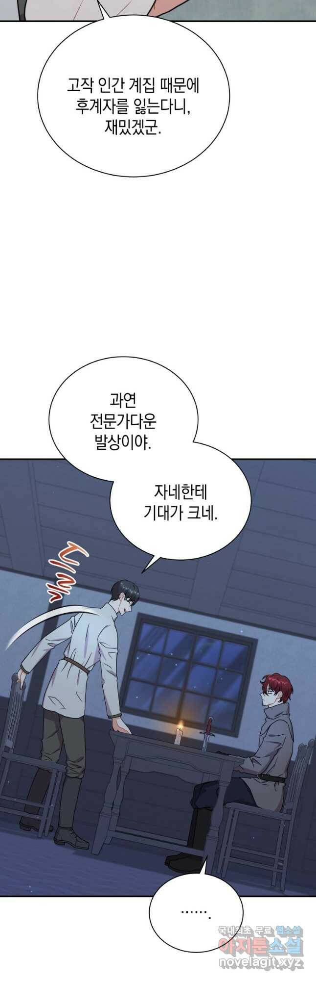 흑막들의 조련사가 되었습니다 47화 11