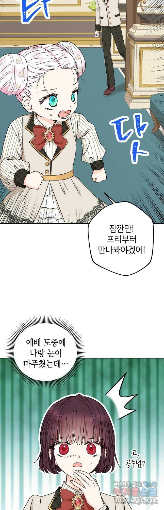 사생아 공주로 살아남기 38화 2