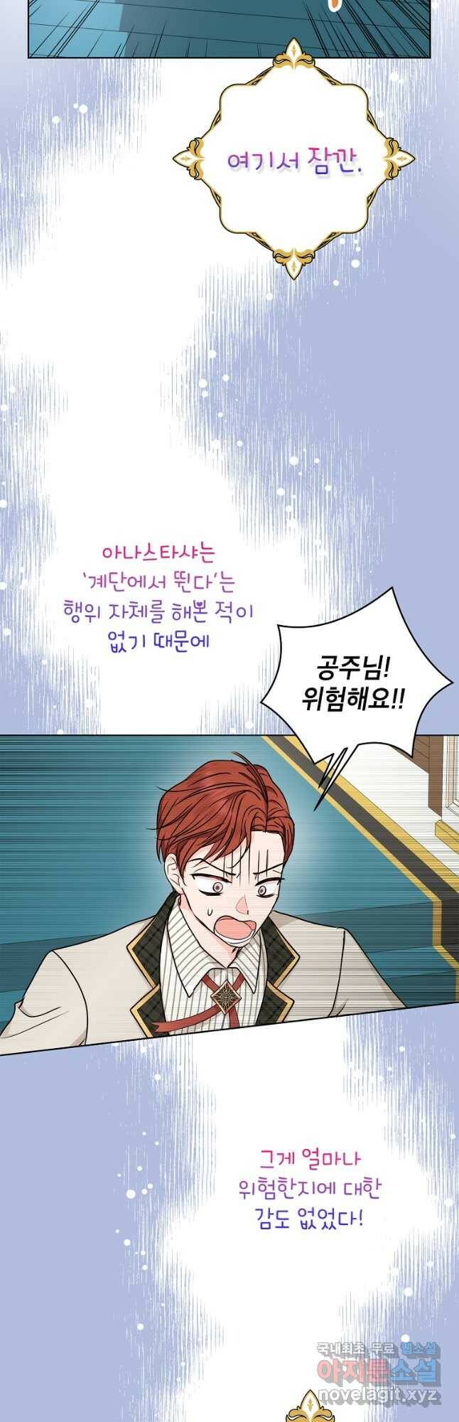 사생아 공주로 살아남기 38화 4