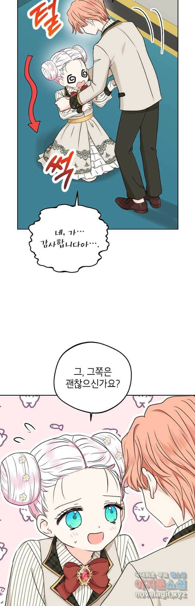 사생아 공주로 살아남기 38화 7