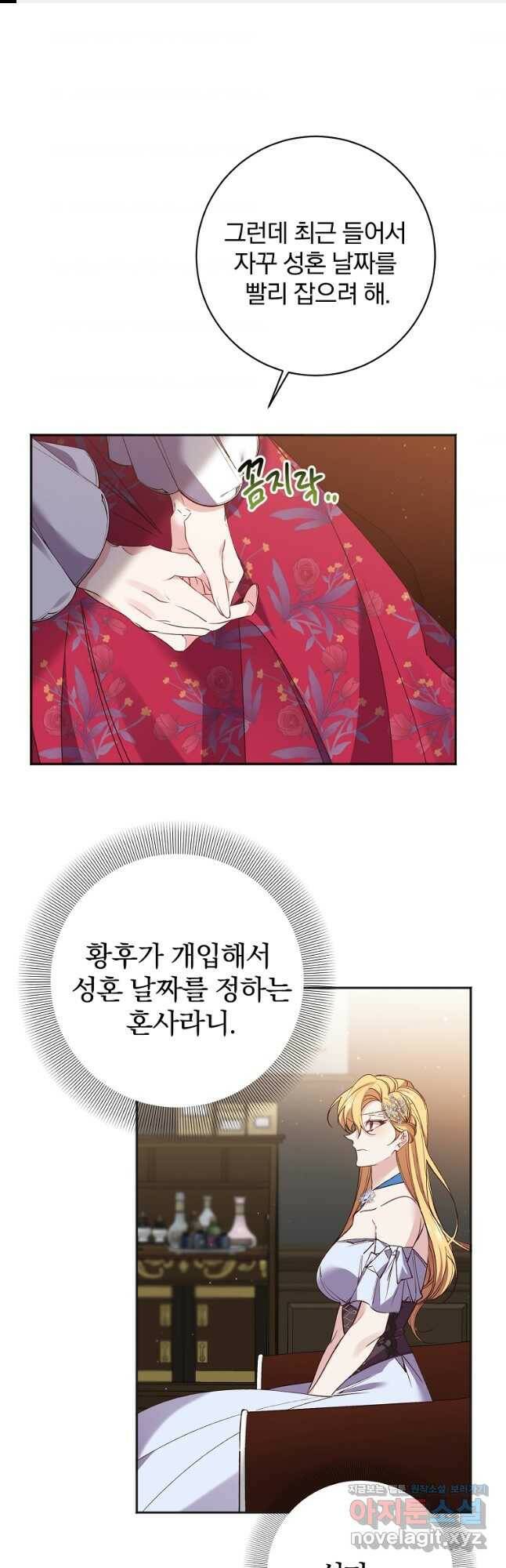 매달려도 소용없어 95화 1