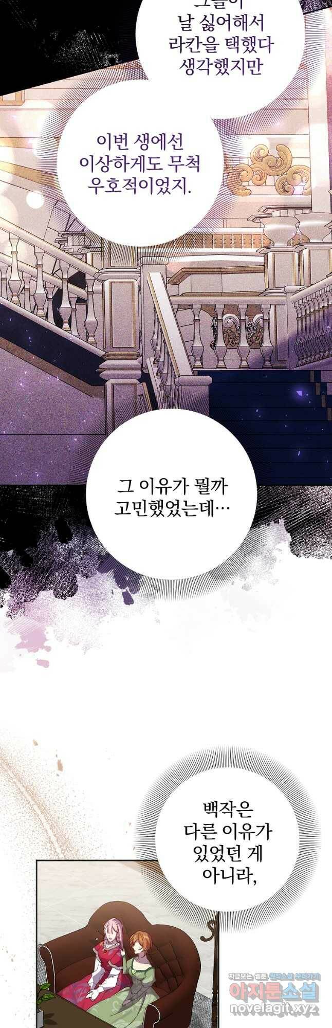 매달려도 소용없어 95화 5