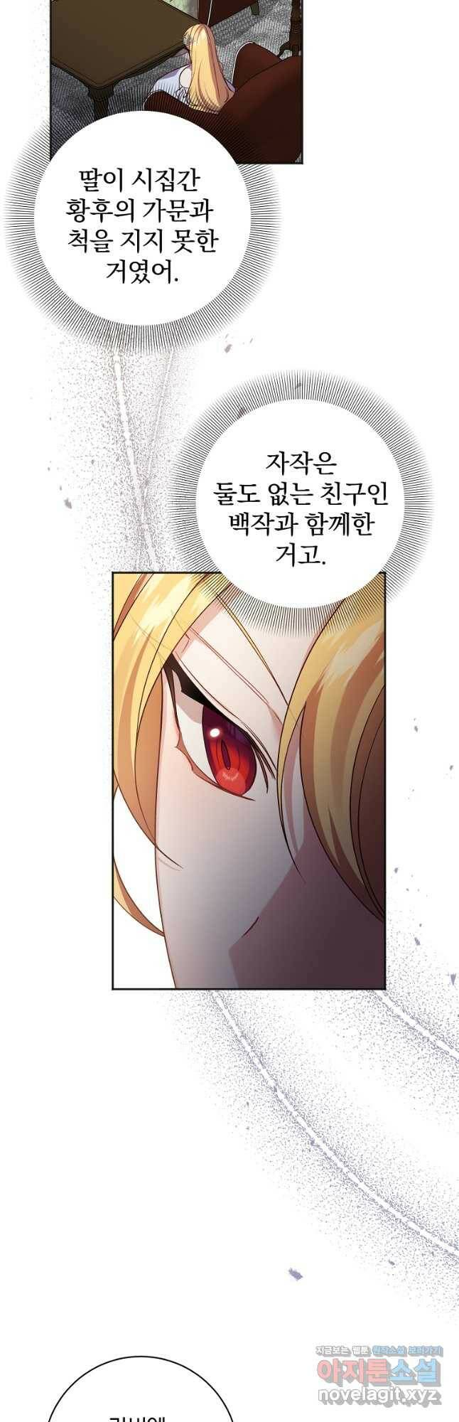 매달려도 소용없어 95화 6