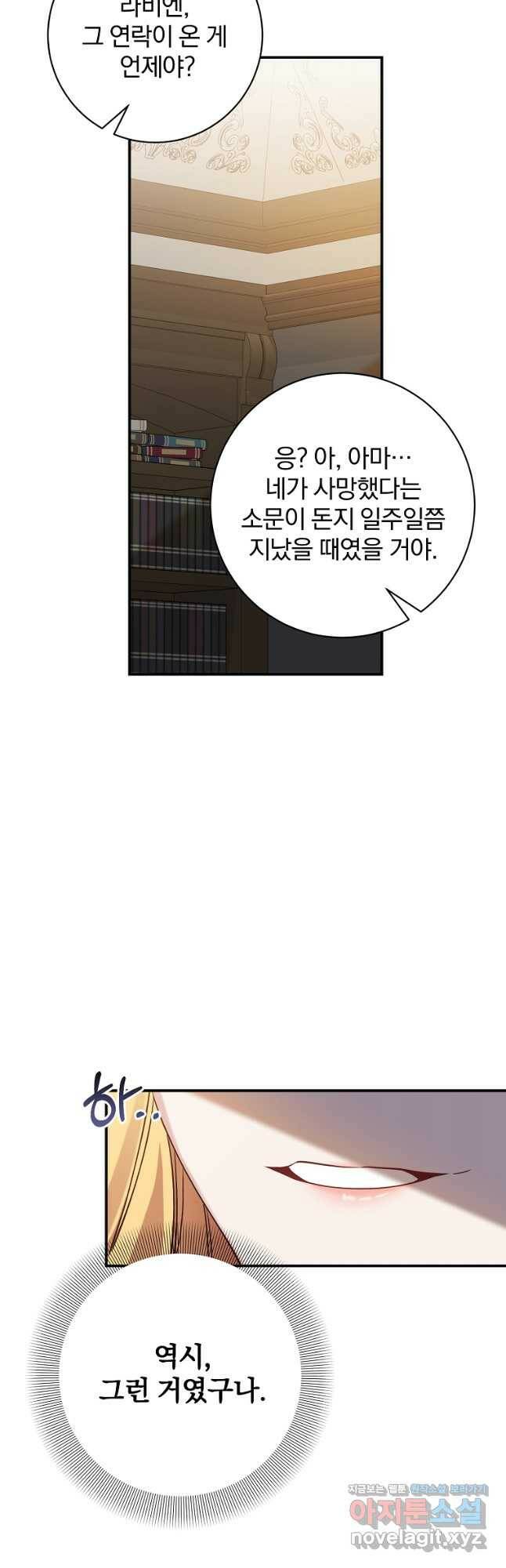 매달려도 소용없어 95화 7
