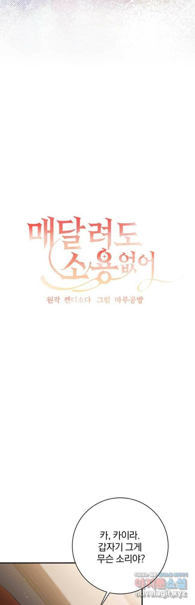 매달려도 소용없어 95화 9