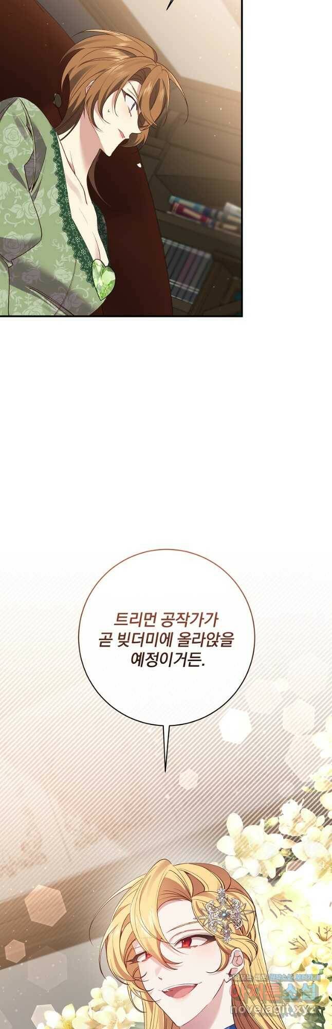 매달려도 소용없어 95화 10