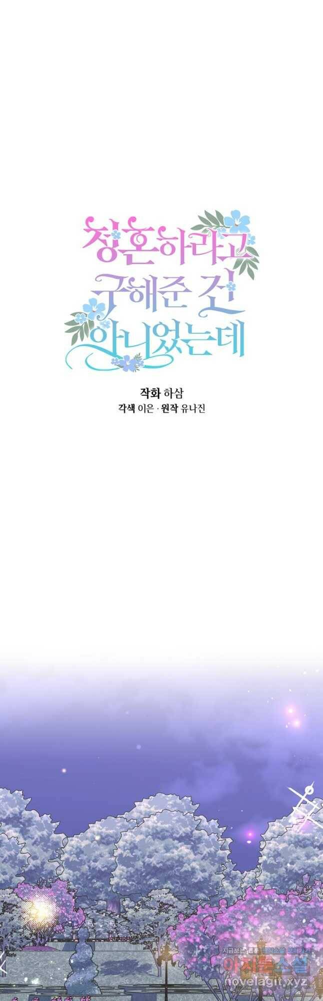 청혼하라고 구해준 건 아니었는데 34화 4