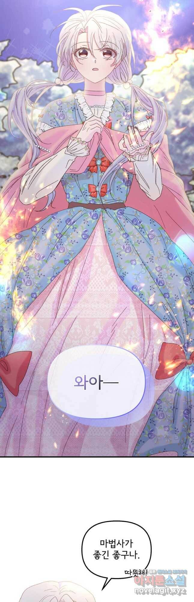 청혼하라고 구해준 건 아니었는데 34화 8