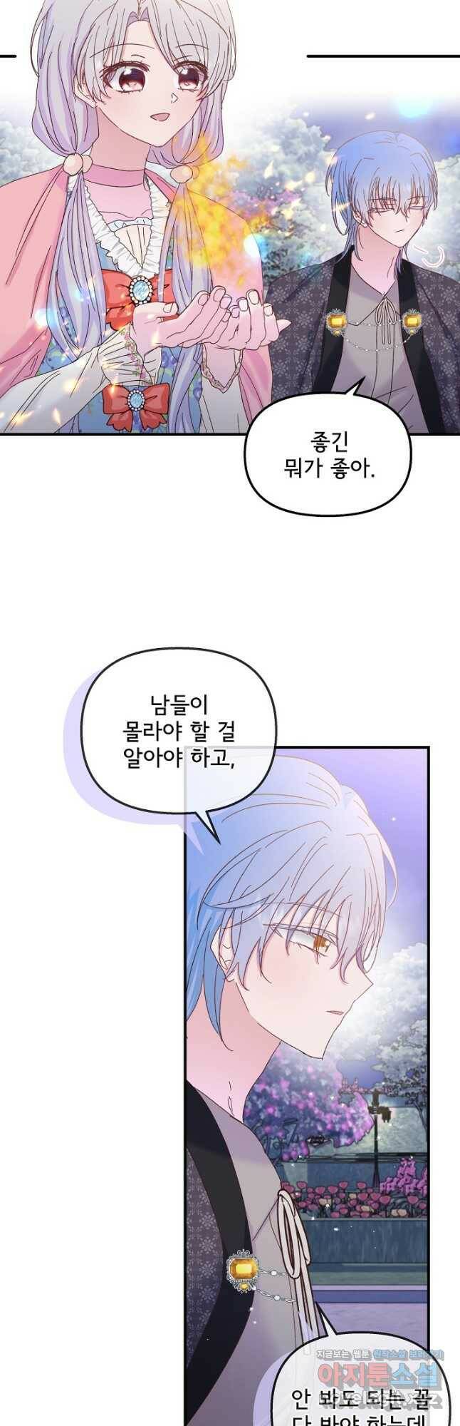 청혼하라고 구해준 건 아니었는데 34화 9