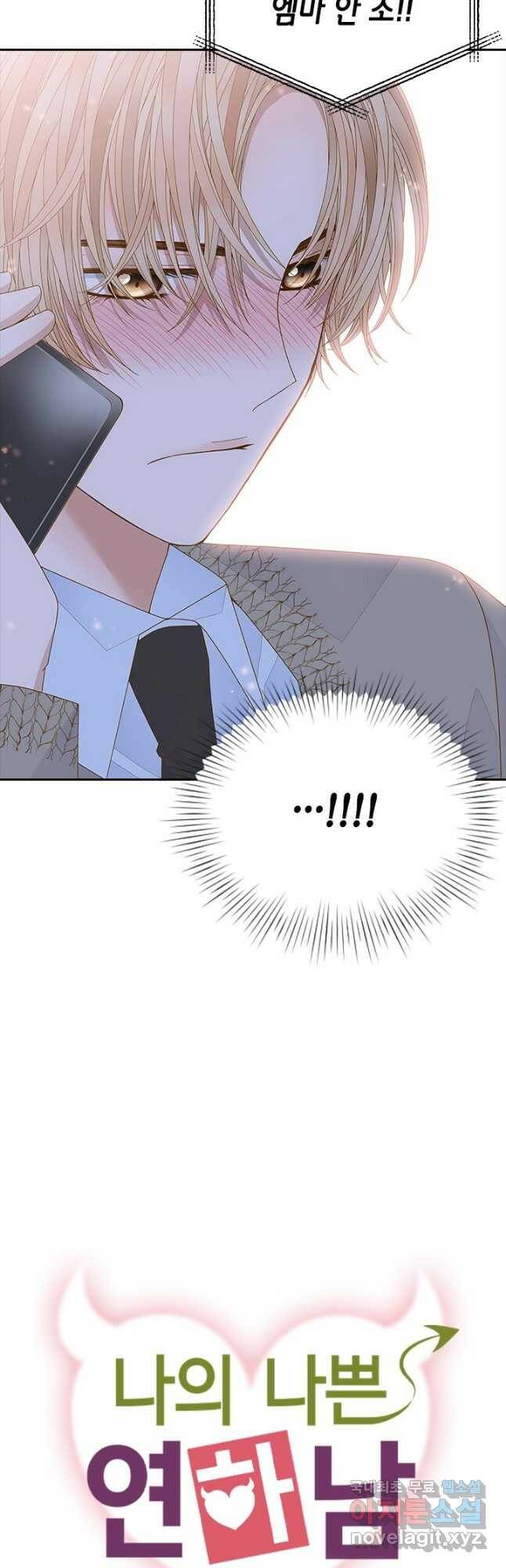 나의 나쁜 연하남 114화 2
