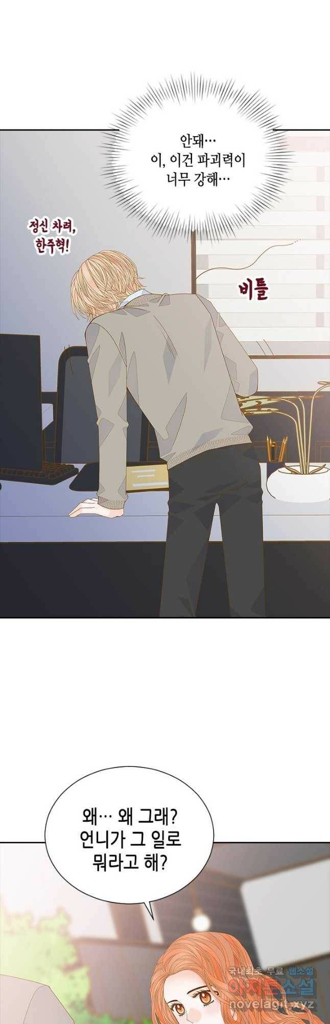 나의 나쁜 연하남 114화 4