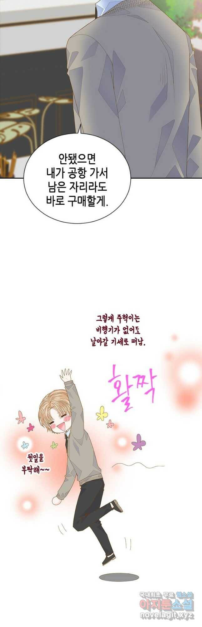 나의 나쁜 연하남 114화 8