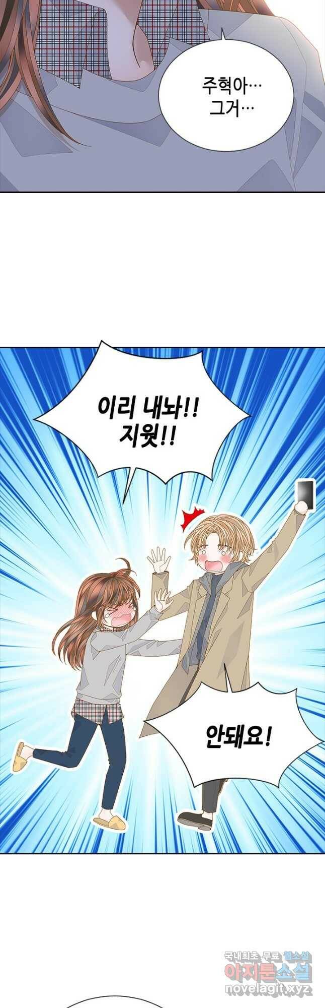 나의 나쁜 연하남 114화 12
