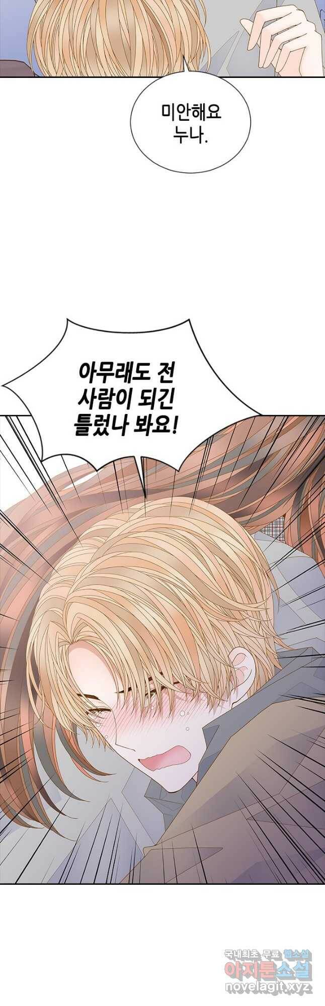 나의 나쁜 연하남 114화 35
