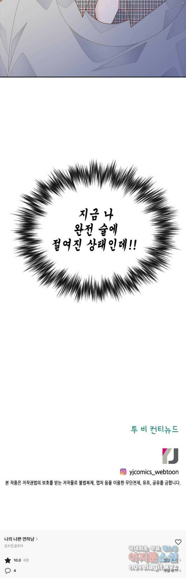 나의 나쁜 연하남 114화 41