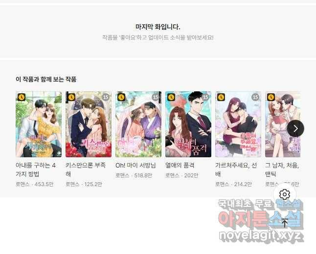 나의 나쁜 연하남 114화 42