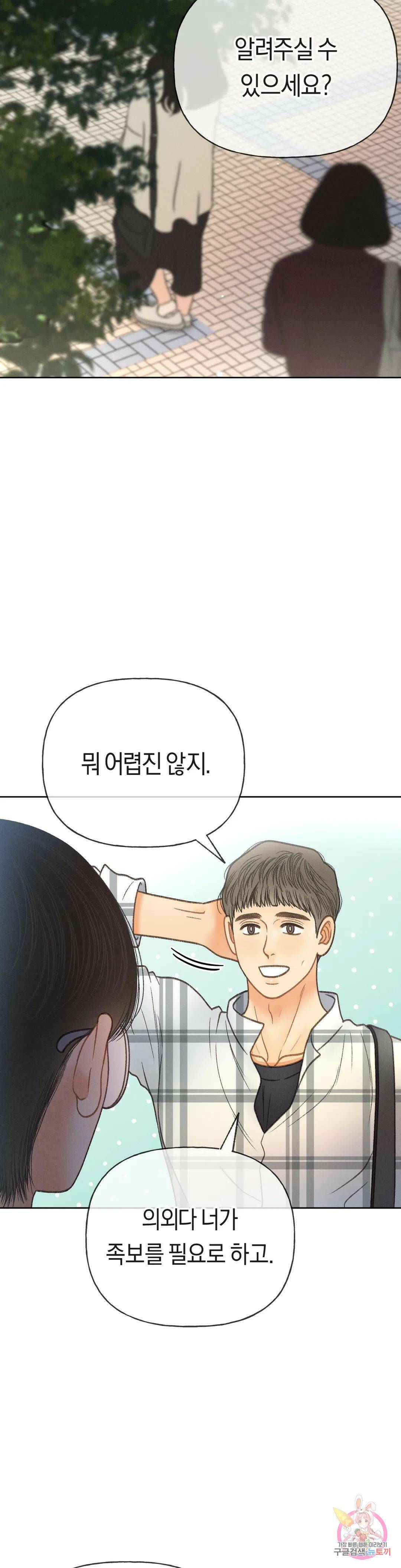 아네모네 극장 44화 4