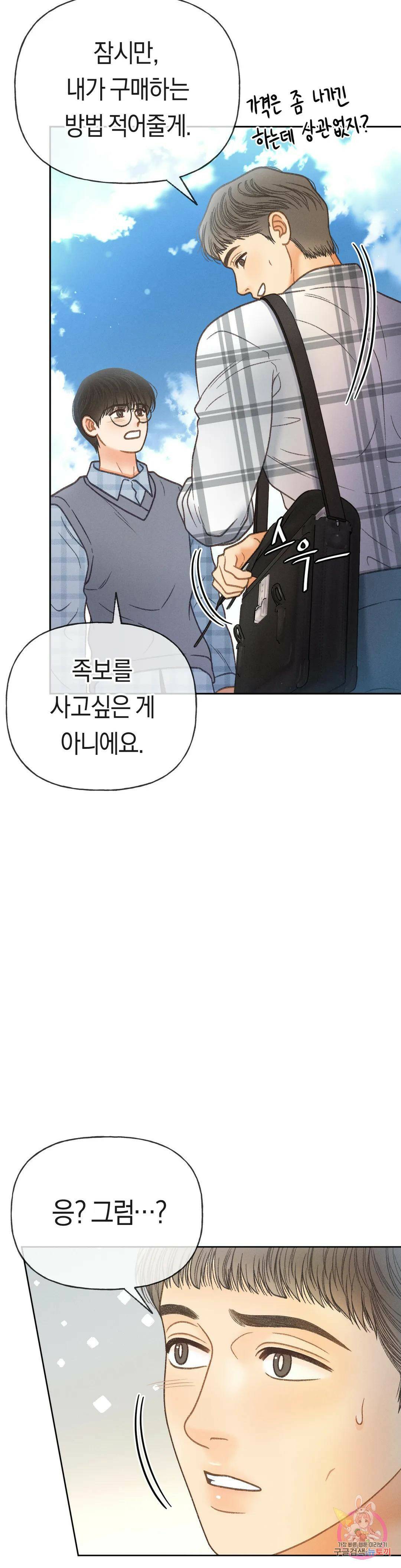 아네모네 극장 44화 5