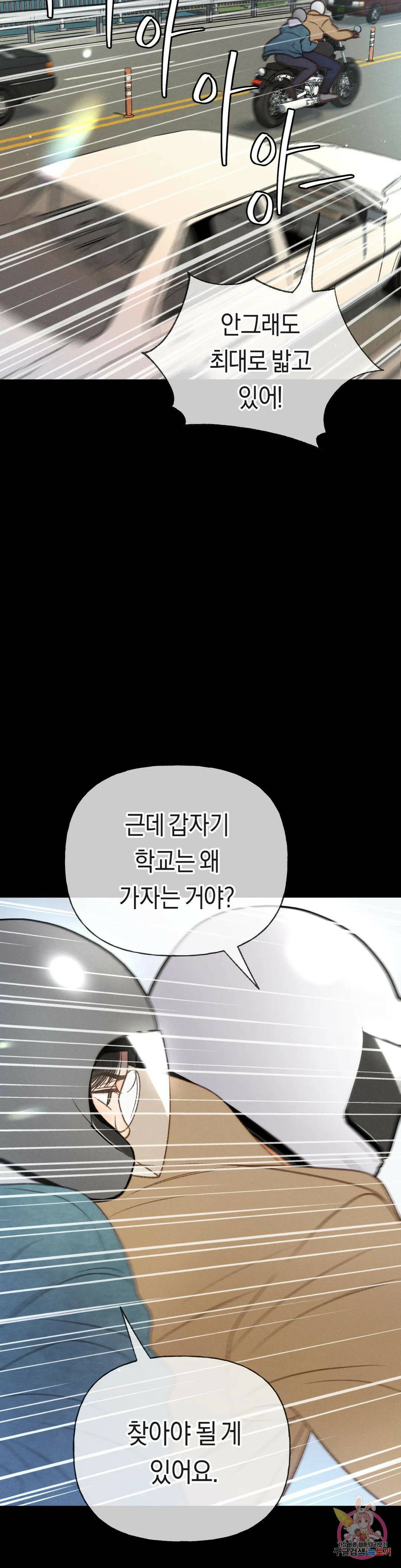 아네모네 극장 44화 9