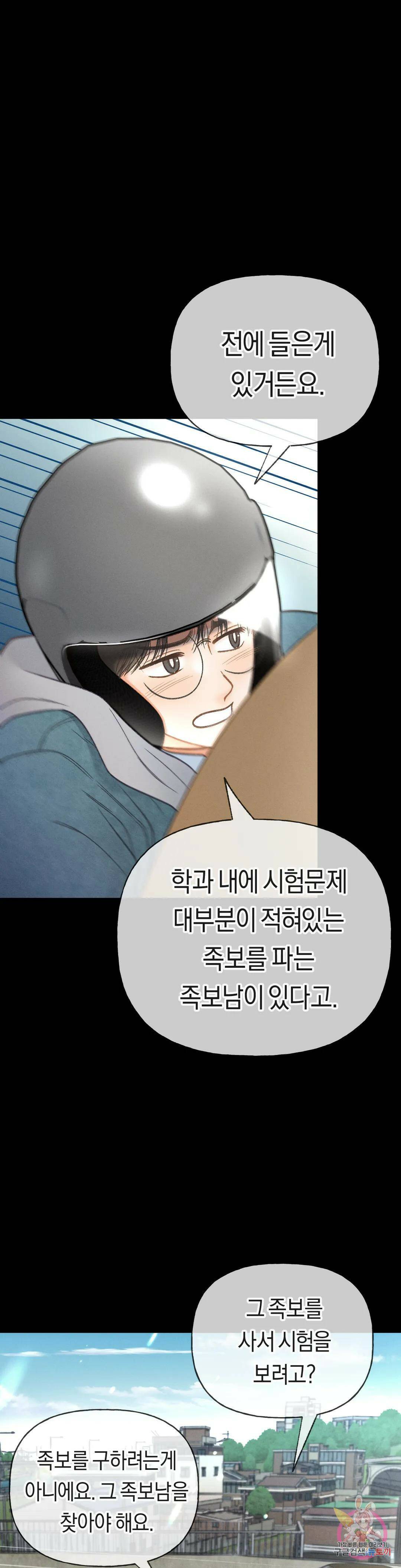 아네모네 극장 44화 10