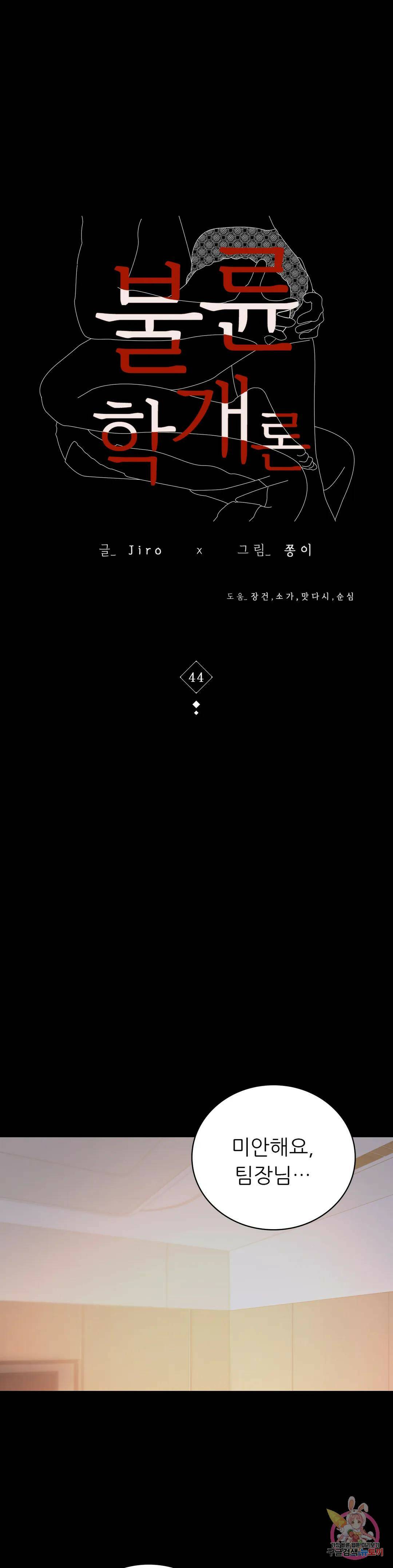 불륜학개론 44화 3