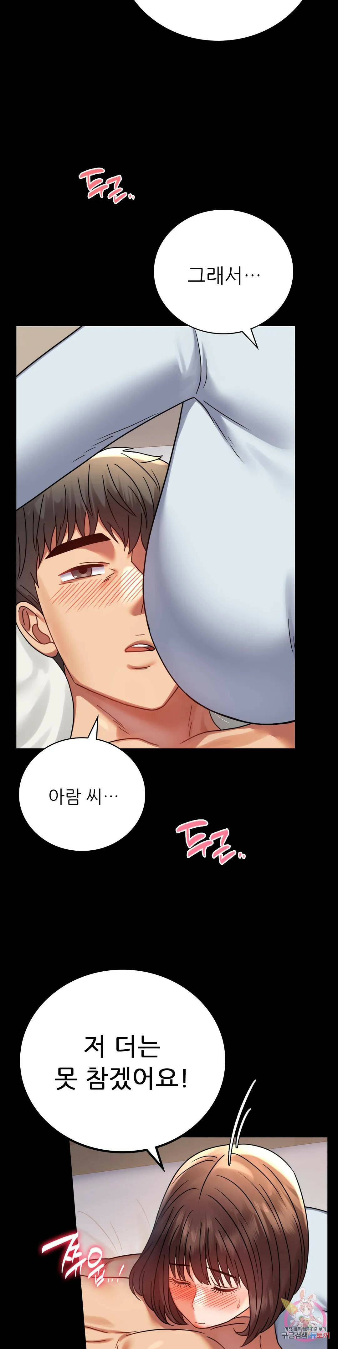 불륜학개론 44화 5