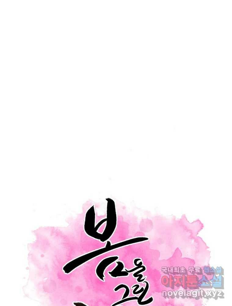 봄을 그린 화원 26화 1