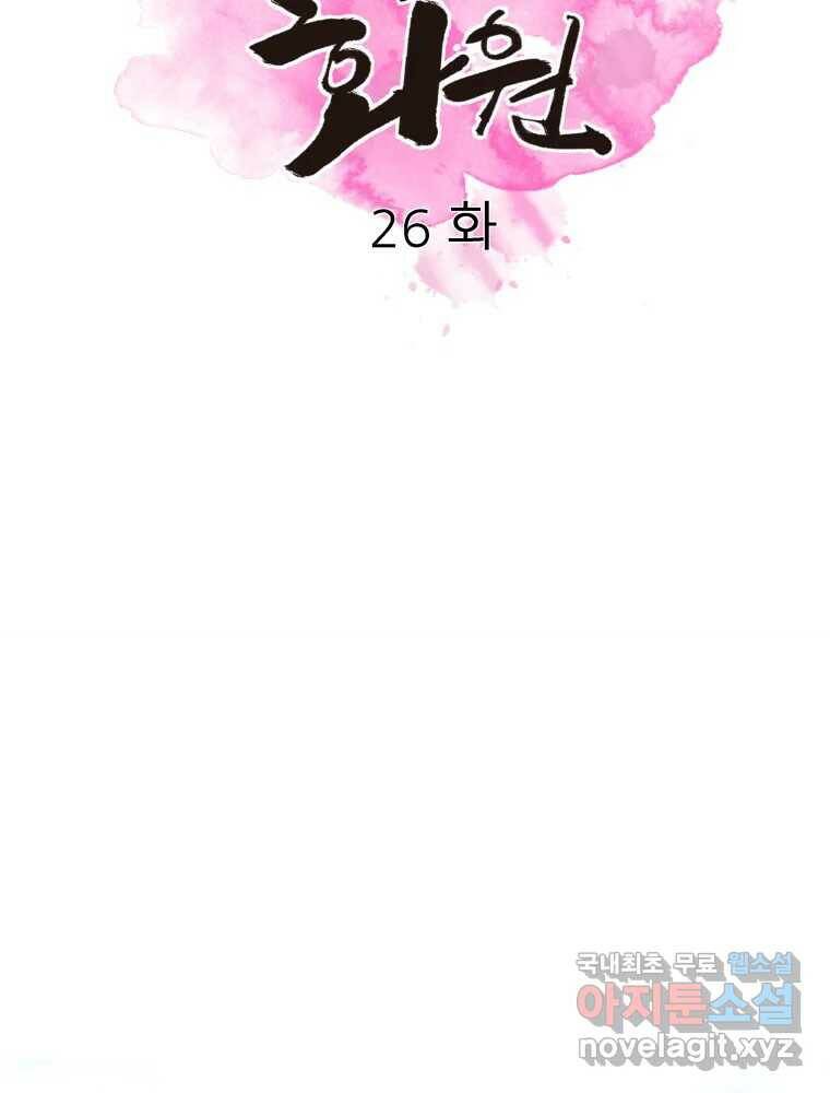 봄을 그린 화원 26화 2