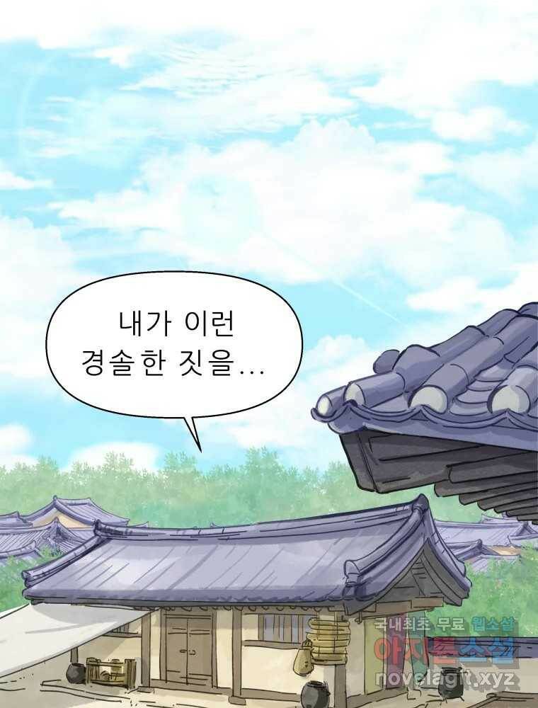 봄을 그린 화원 26화 3